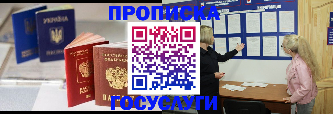 прописка регистрация в Подпорожье